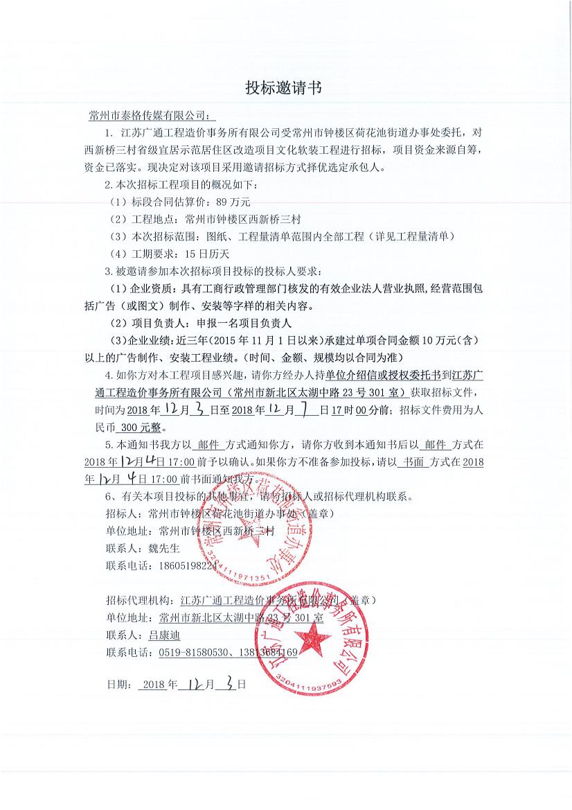投標邀請書0000--泰格.jpg