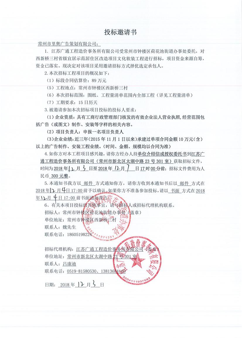 投標邀請書0001--里奧.jpg