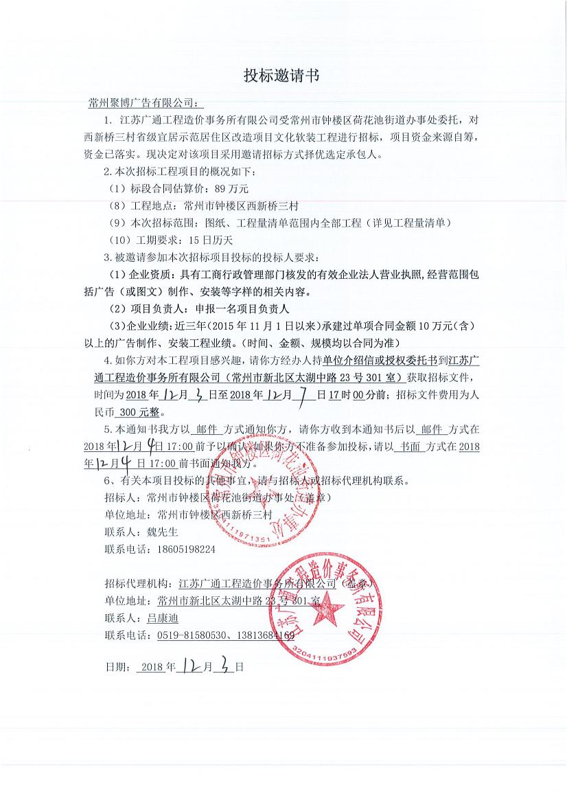 投標邀請書0002--聚博.jpg