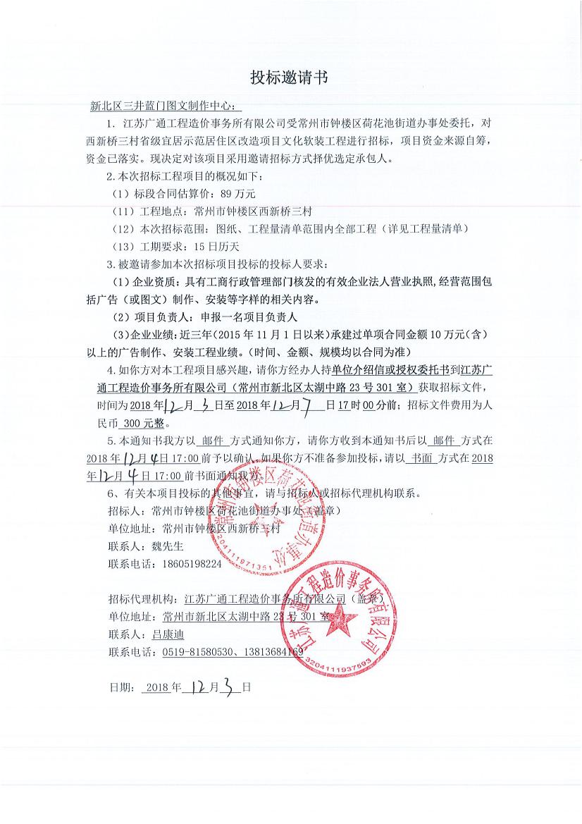 投標邀請書0003--藍門.jpg