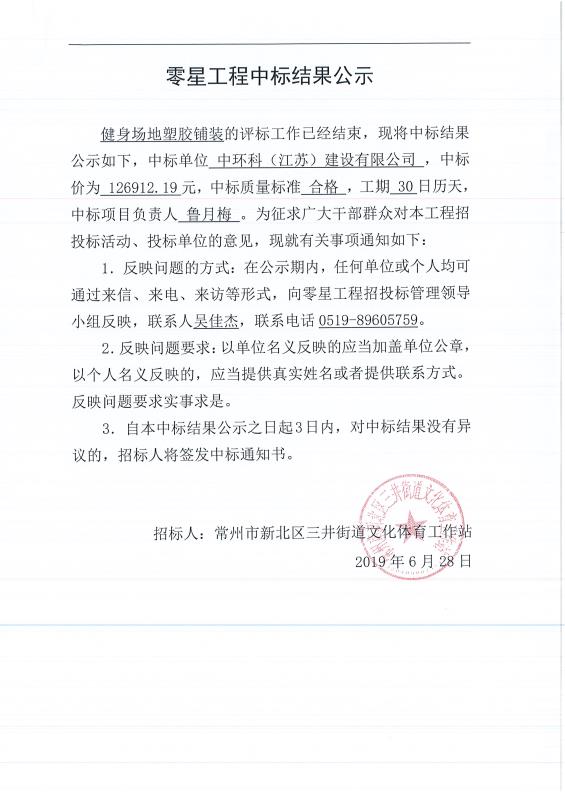 中標(biāo)公示.jpg