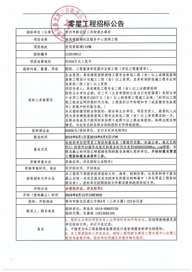 招標公告蓋章頁-世貿社區裝飾.jpg
