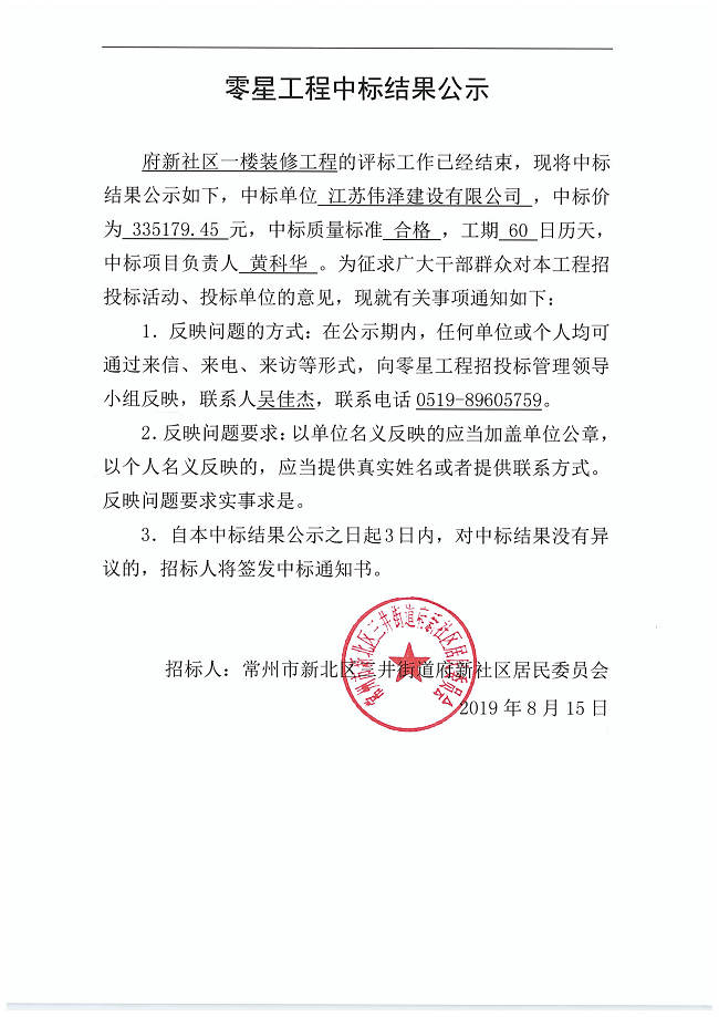 府新中標(biāo)公示.jpg