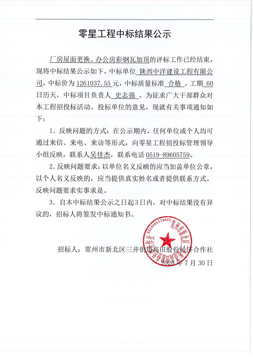 中標公示-.jpg